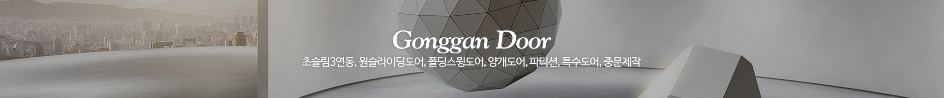 공간도어_이미지pc
