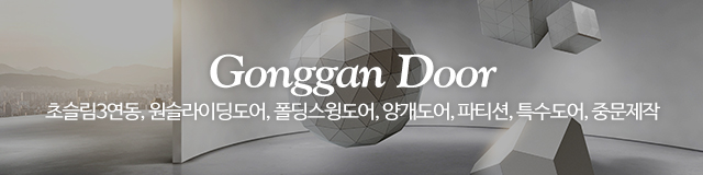 공간도어_이미지m