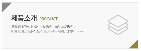 공간도어_메인상단_업무