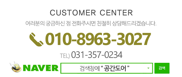 공간도어_메인하단_전화